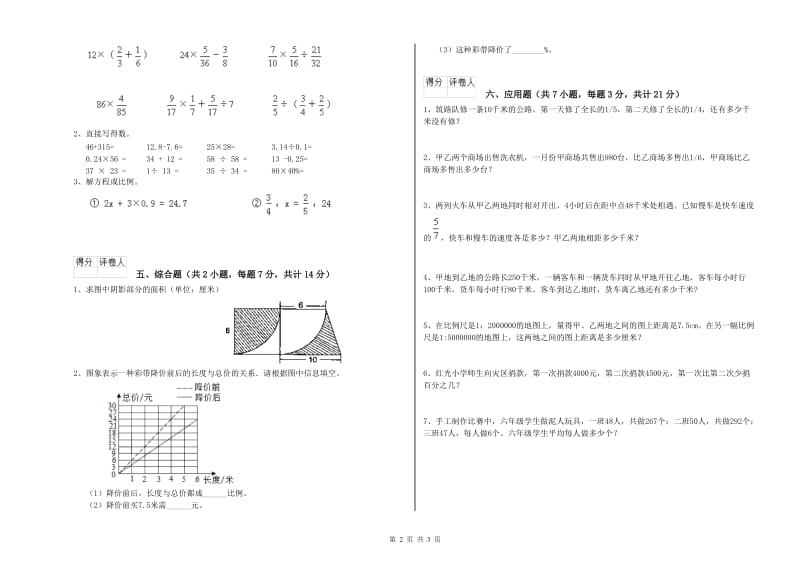 沪教版六年级数学【下册】强化训练试卷C卷 附答案.doc_第2页