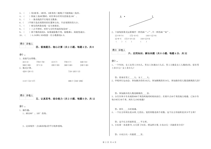 浙江省2020年四年级数学下学期能力检测试题 含答案.doc_第2页