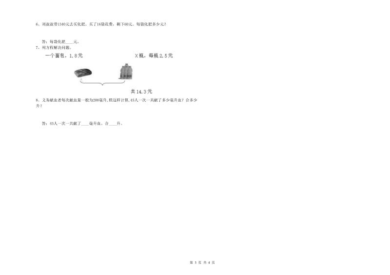 浙江省2020年四年级数学下学期能力检测试题 含答案.doc_第3页