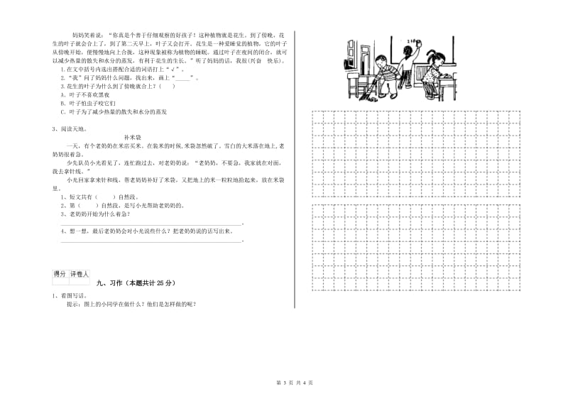 浙江省2020年二年级语文上学期开学检测试题 附解析.doc_第3页