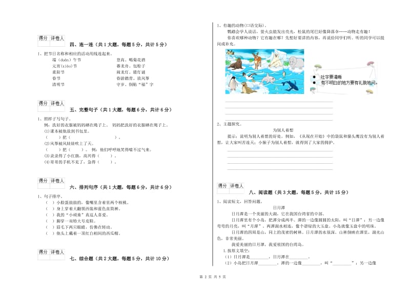 江西省2019年二年级语文上学期开学检测试卷 附解析.doc_第2页