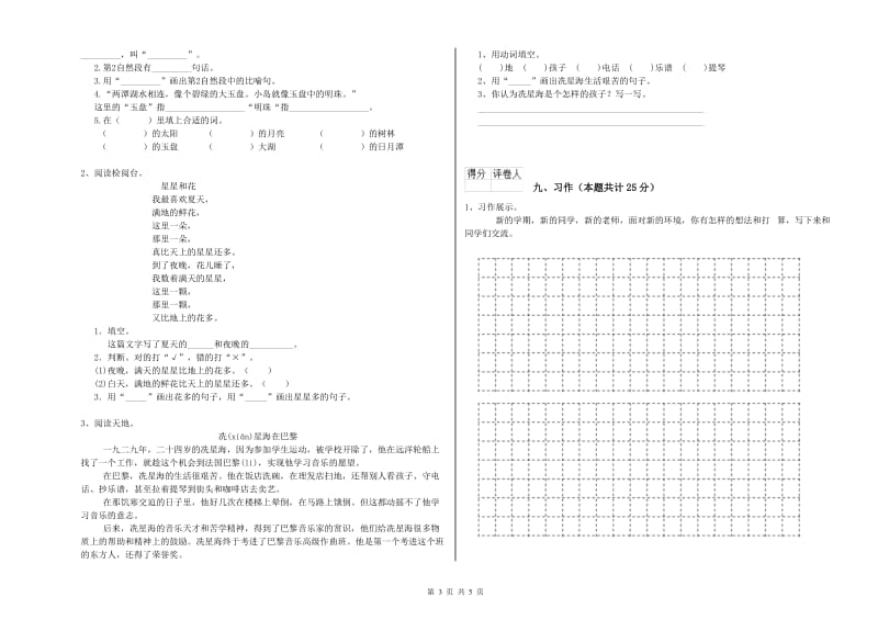 江西省2019年二年级语文上学期开学检测试卷 附解析.doc_第3页