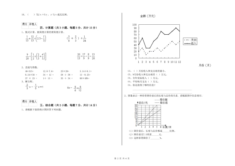 浙教版六年级数学【上册】月考试卷D卷 附答案.doc_第2页