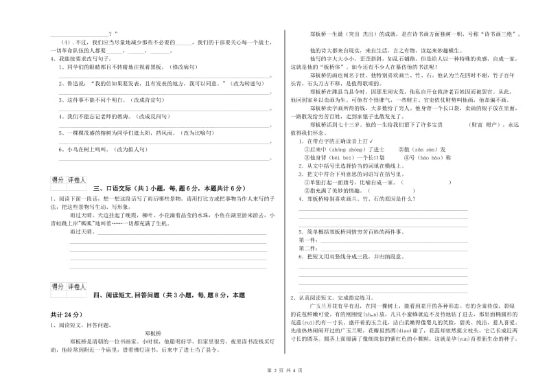 浙教版六年级语文下学期提升训练试卷D卷 附答案.doc_第2页