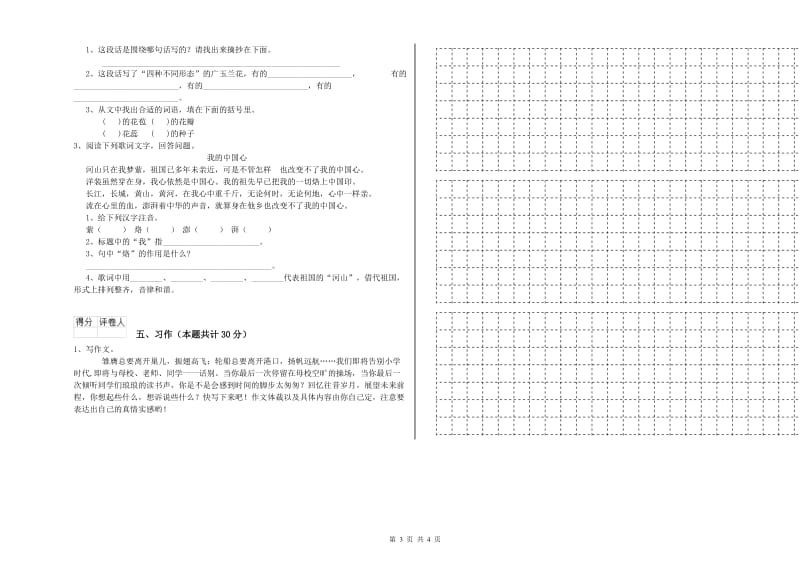 浙教版六年级语文下学期提升训练试卷D卷 附答案.doc_第3页