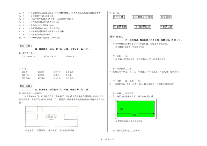 沪教版三年级数学【下册】综合练习试卷D卷 含答案.doc_第2页