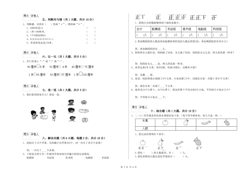 沪教版二年级数学上学期能力检测试卷D卷 附解析.doc_第2页