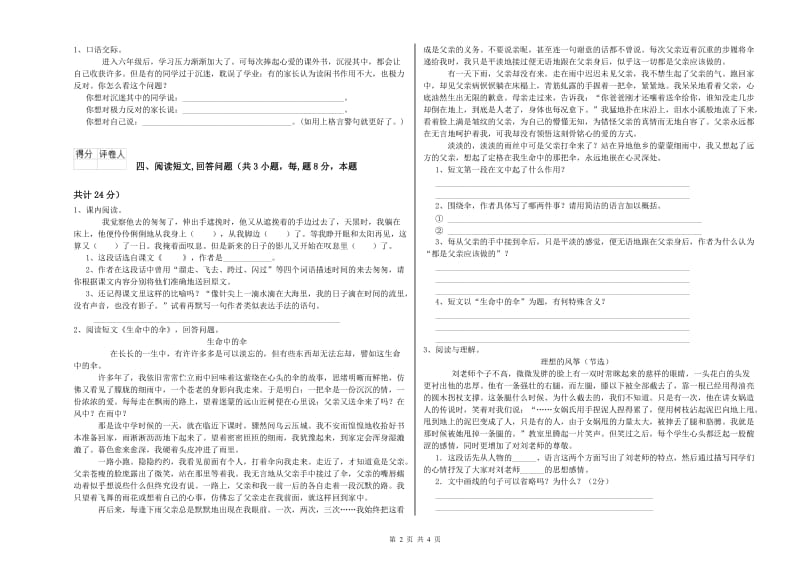 江苏版六年级语文上学期期中考试试卷A卷 含答案.doc_第2页