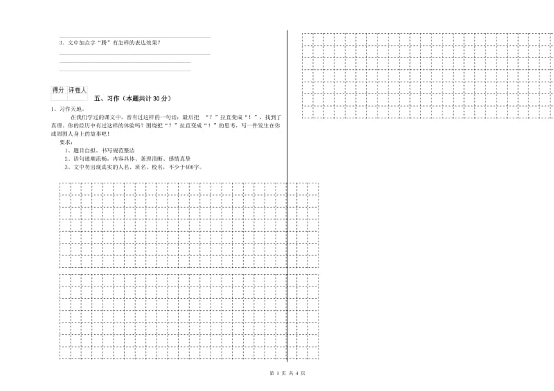 江苏版六年级语文上学期期中考试试卷A卷 含答案.doc_第3页