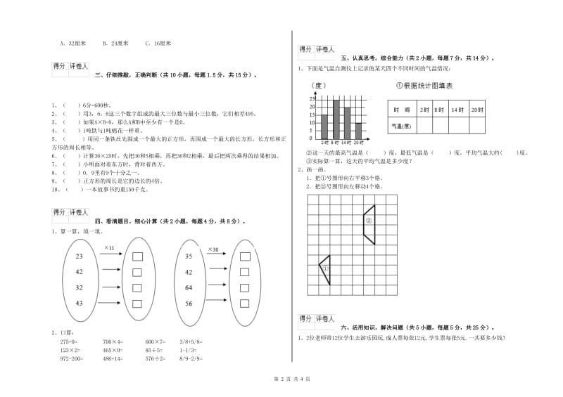 江西版三年级数学下学期期末考试试题B卷 附解析.doc_第2页