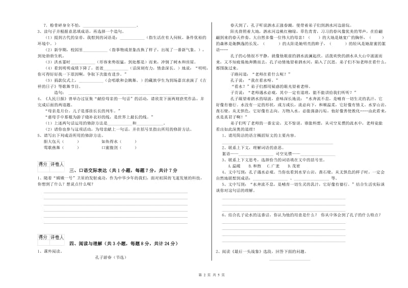 海南藏族自治州重点小学小升初语文提升训练试题 附答案.doc_第2页