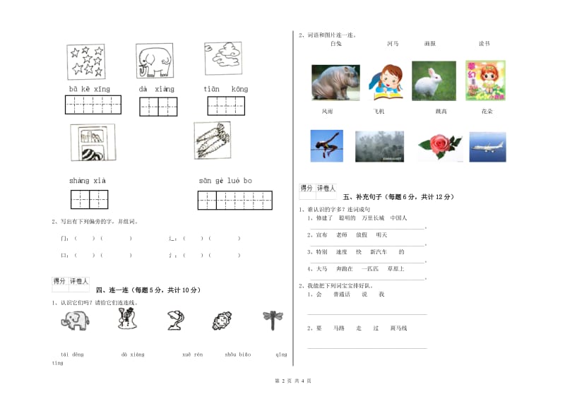 江西省重点小学一年级语文下学期自我检测试卷 附解析.doc_第2页