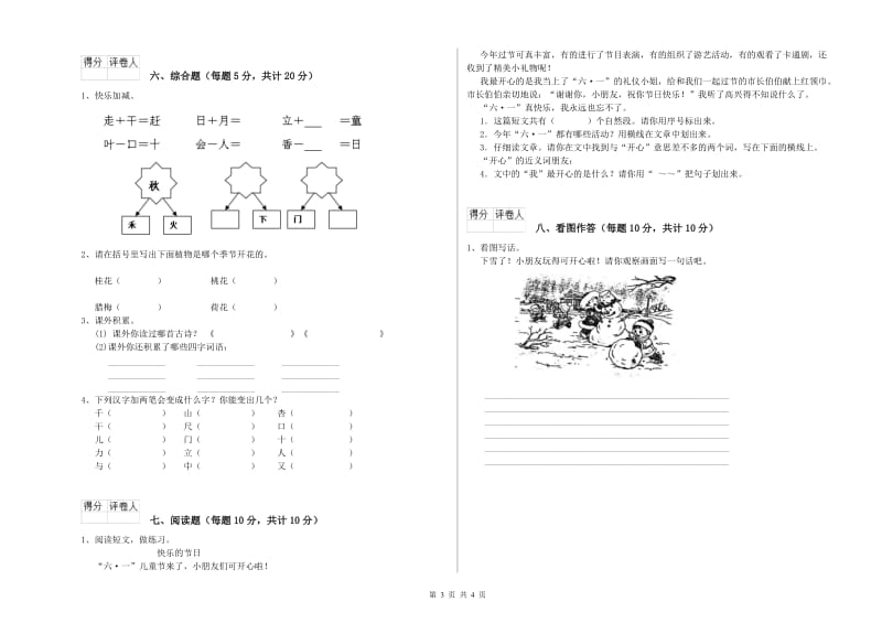 江西省重点小学一年级语文下学期自我检测试卷 附解析.doc_第3页