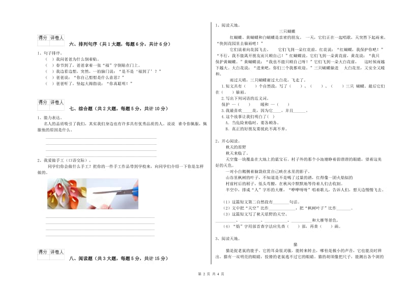 江西省2020年二年级语文【上册】综合练习试卷 含答案.doc_第2页