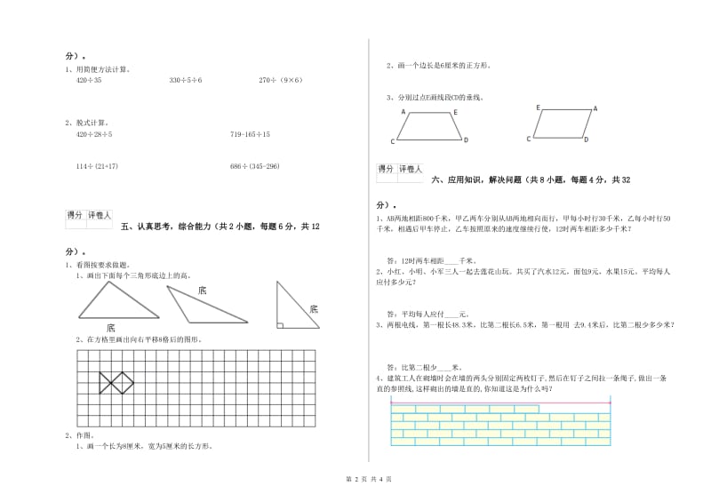 江西版四年级数学上学期综合练习试卷A卷 含答案.doc_第2页