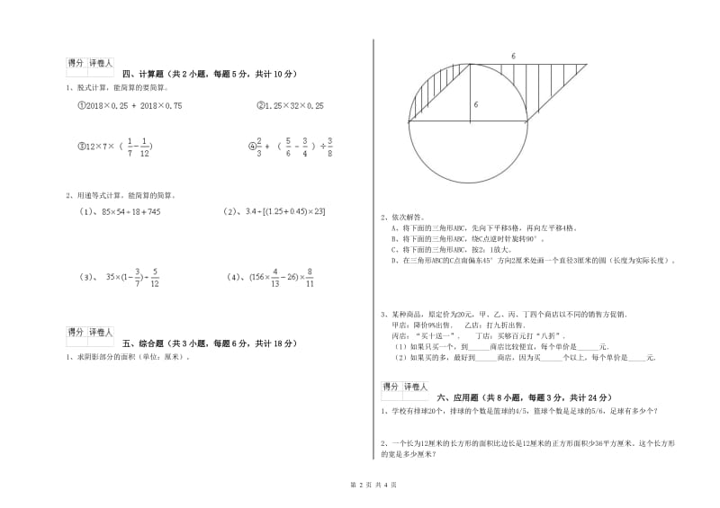 河南省2019年小升初数学考前练习试卷A卷 含答案.doc_第2页