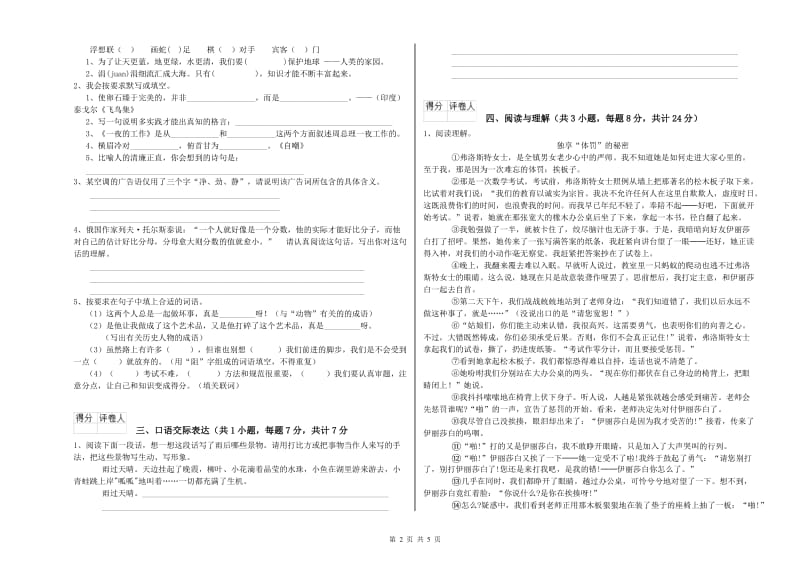 浙江省重点小学小升初语文提升训练试题D卷 含答案.doc_第2页