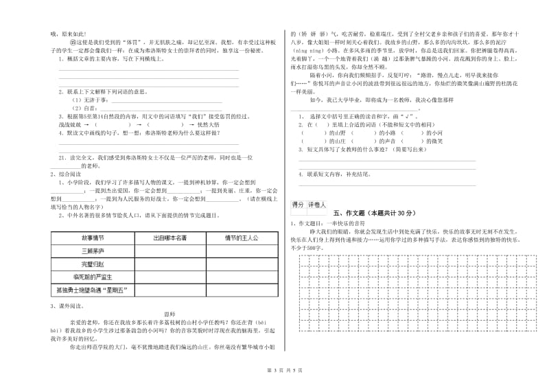 浙江省重点小学小升初语文提升训练试题D卷 含答案.doc_第3页