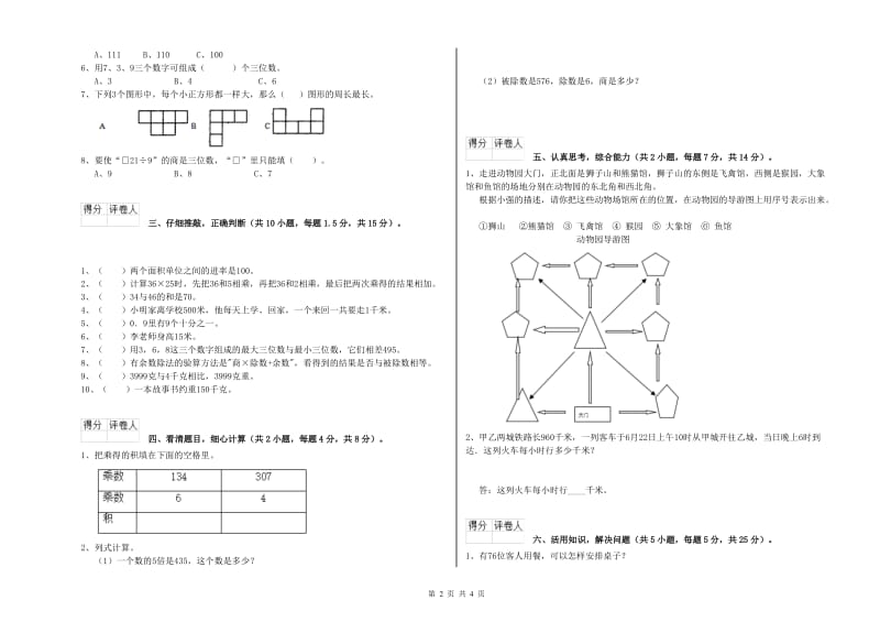 江西省实验小学三年级数学【上册】开学考试试卷 附答案.doc_第2页