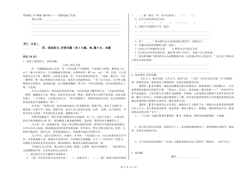 江西版六年级语文下学期提升训练试题A卷 附解析.doc_第2页