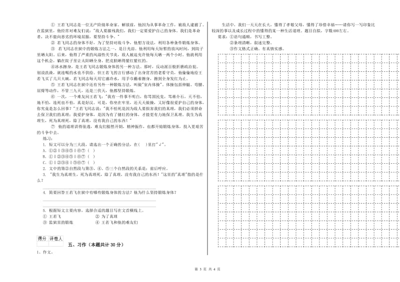 江西版六年级语文下学期提升训练试题A卷 附解析.doc_第3页