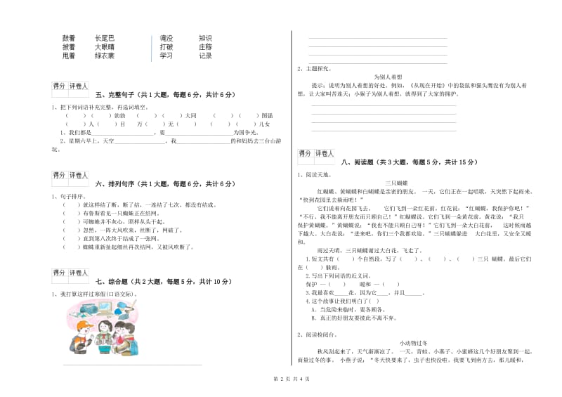 浙江省2020年二年级语文【下册】期末考试试题 含答案.doc_第2页