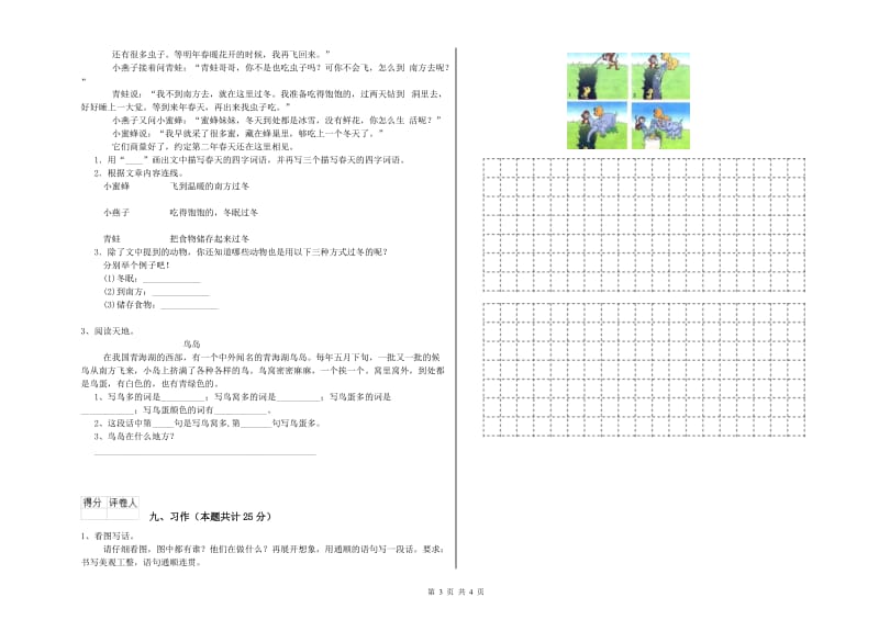 浙江省2020年二年级语文【下册】期末考试试题 含答案.doc_第3页