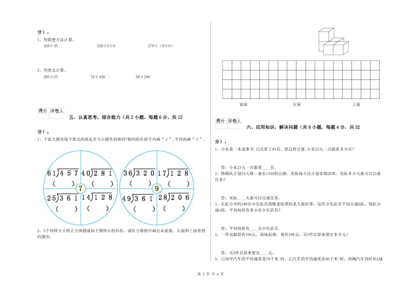 江西版四年级数学上学期能力检测试题C卷 附解析.doc_第2页