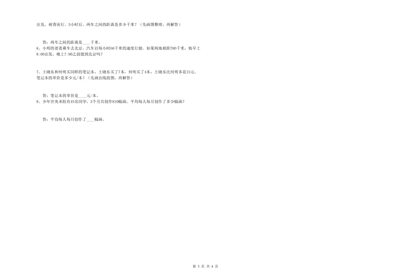 江西版四年级数学上学期能力检测试题C卷 附解析.doc_第3页