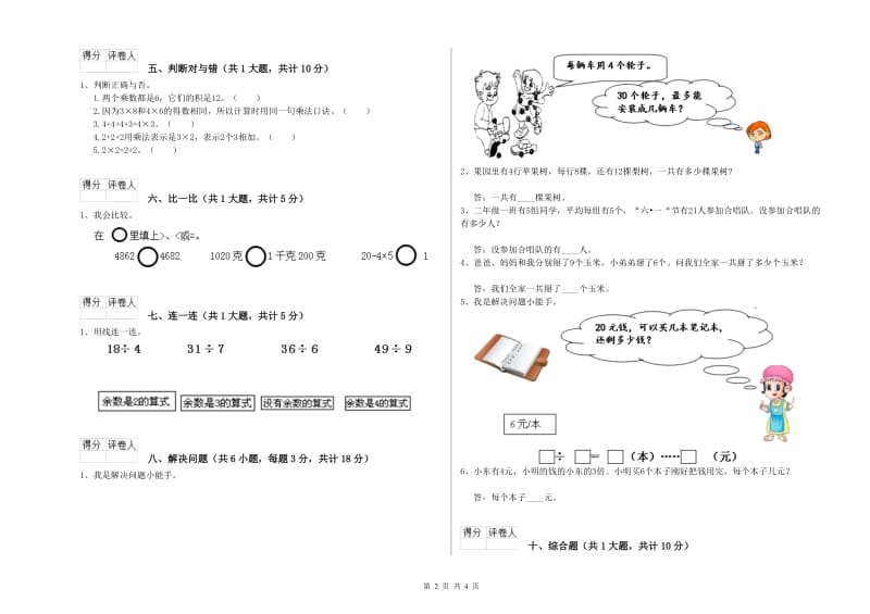 沧州市二年级数学上学期每周一练试题 附答案.doc_第2页