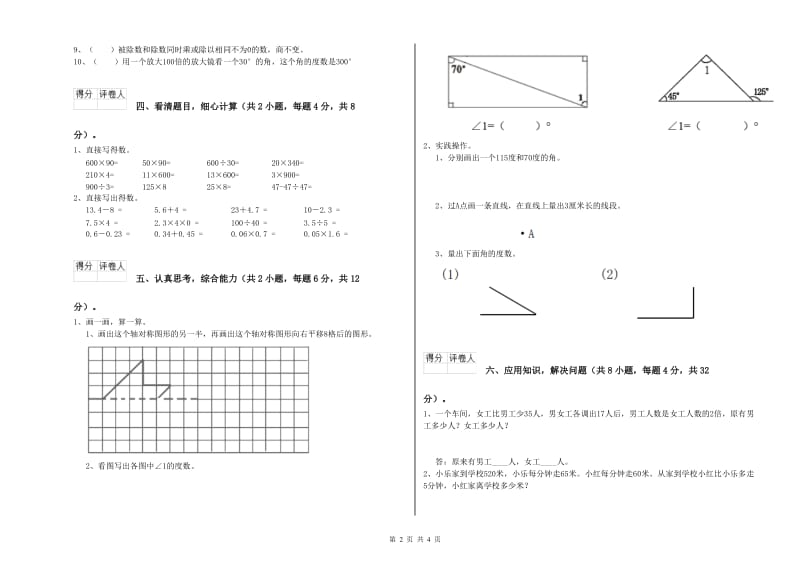 浙江省2019年四年级数学上学期能力检测试卷 附解析.doc_第2页