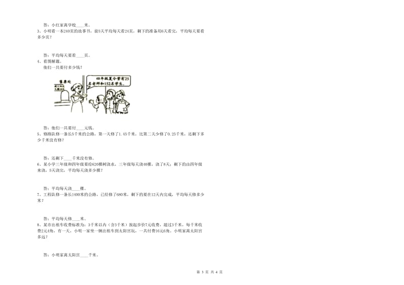 浙江省2019年四年级数学上学期能力检测试卷 附解析.doc_第3页