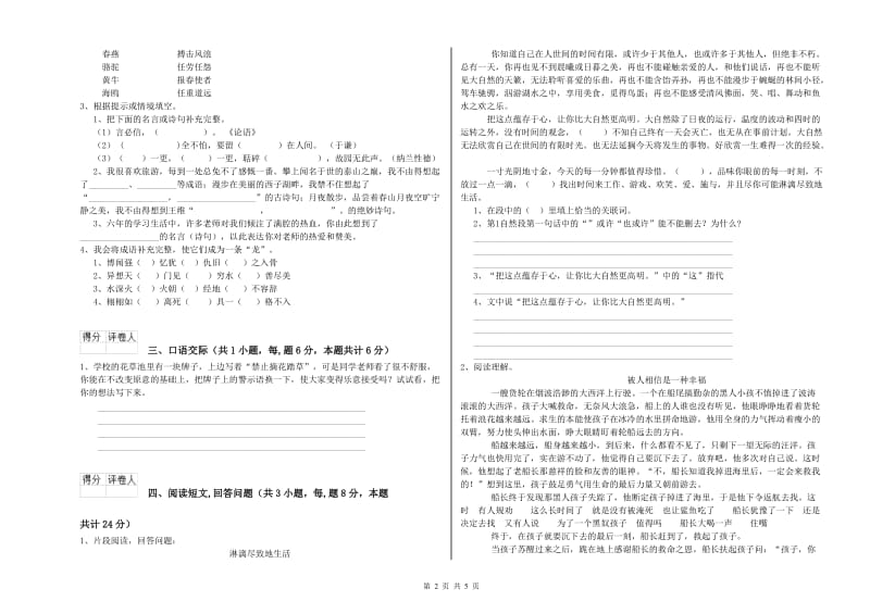 海南藏族自治州实验小学六年级语文下学期期中考试试题 含答案.doc_第2页