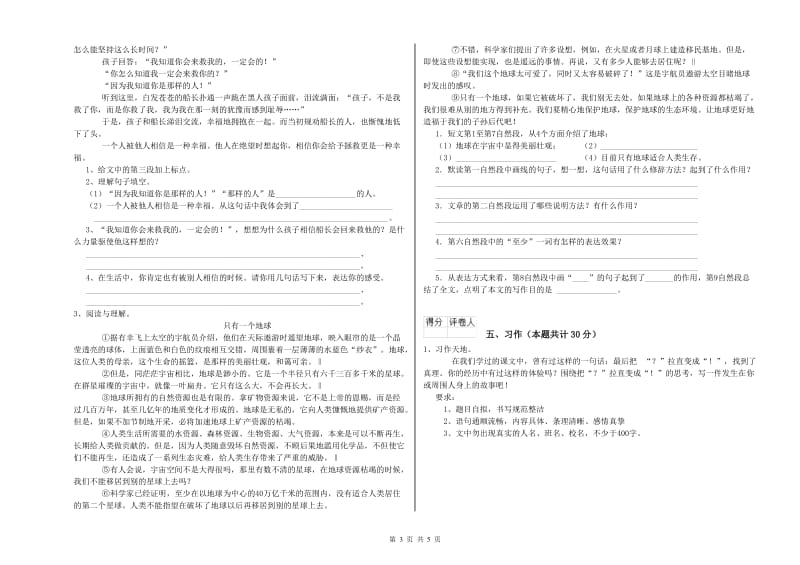海南藏族自治州实验小学六年级语文下学期期中考试试题 含答案.doc_第3页