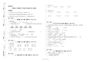 滬教版二年級(jí)數(shù)學(xué)下學(xué)期月考試題D卷 附答案.doc