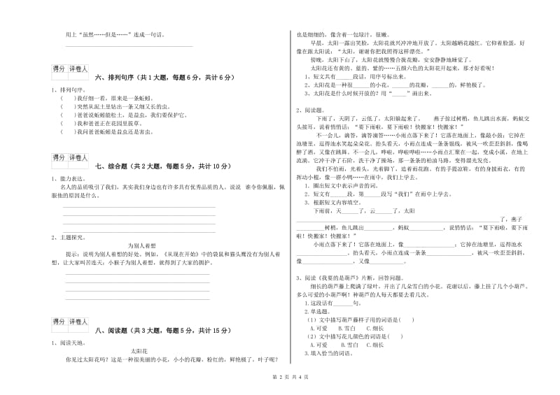 浙教版二年级语文下学期每日一练试题 附答案.doc_第2页