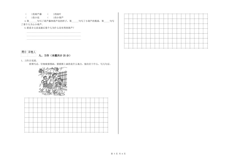 浙教版二年级语文下学期每日一练试题 附答案.doc_第3页