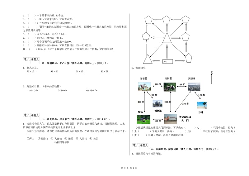 浙教版三年级数学【下册】综合检测试卷A卷 附答案.doc_第2页