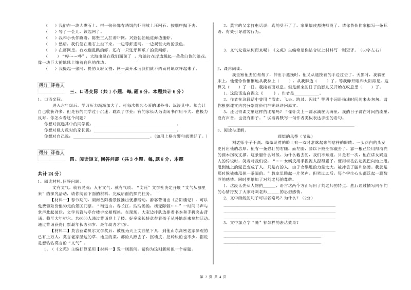 江苏版六年级语文下学期每周一练试题B卷 含答案.doc_第2页