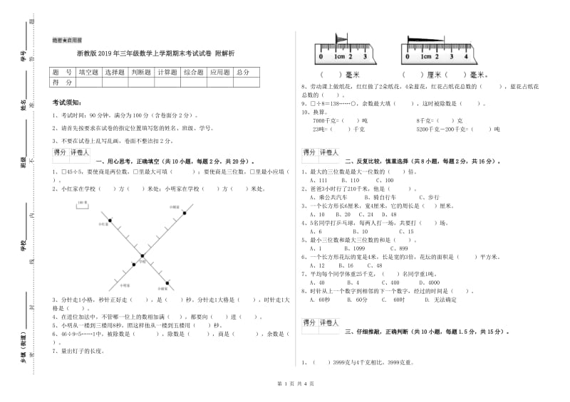 浙教版2019年三年级数学上学期期末考试试卷 附解析.doc_第1页