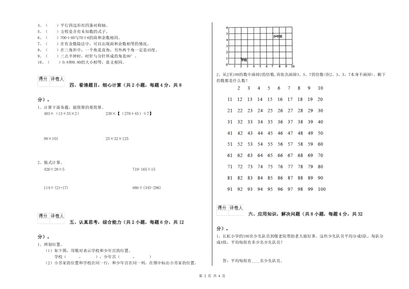 江苏版四年级数学【下册】综合检测试题A卷 附解析.doc_第2页