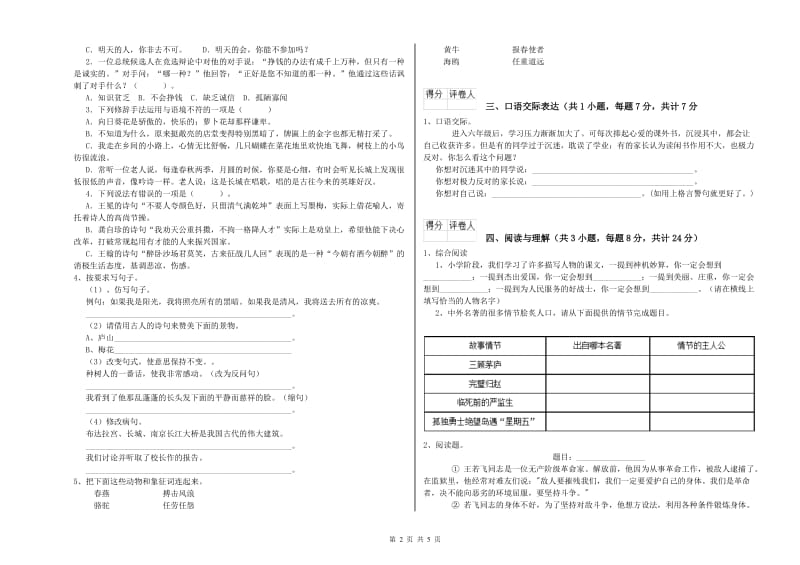 河北省重点小学小升初语文过关检测试卷A卷 附解析.doc_第2页