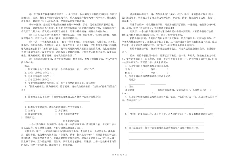 河北省重点小学小升初语文过关检测试卷A卷 附解析.doc_第3页