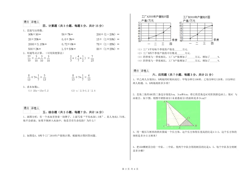 浙教版六年级数学【上册】综合练习试卷C卷 附解析.doc_第2页