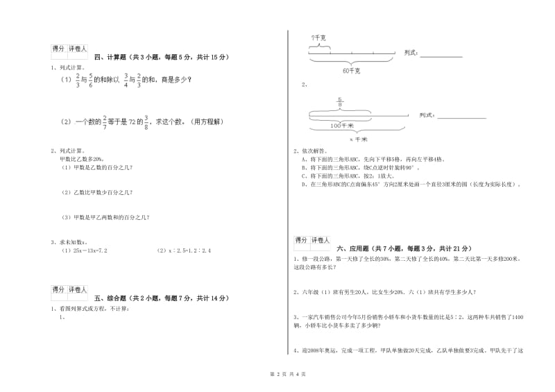 江西版六年级数学【上册】自我检测试卷C卷 含答案.doc_第2页