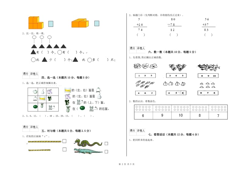 沪教版2019年一年级数学【上册】期中考试试题 附解析.doc_第2页