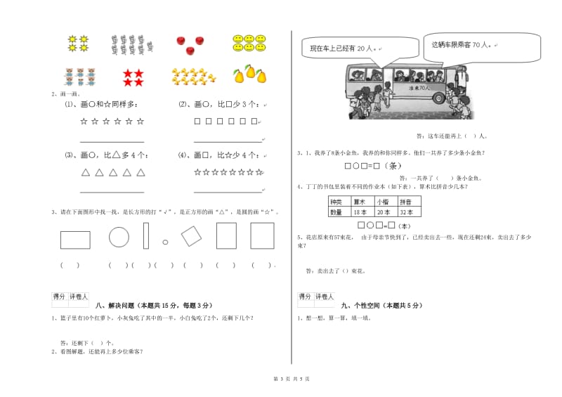 沪教版2019年一年级数学【上册】期中考试试题 附解析.doc_第3页