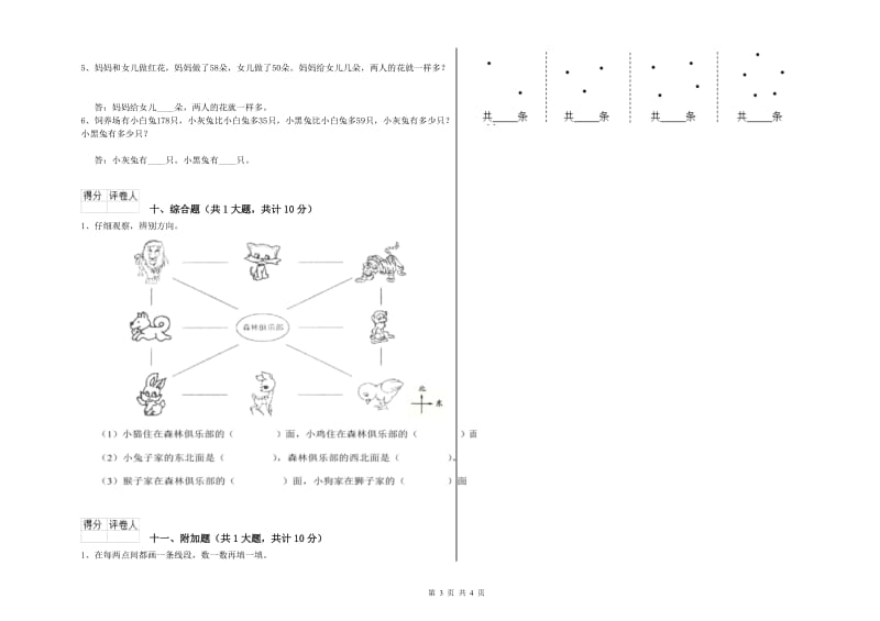 江西省实验小学二年级数学【上册】自我检测试题 附答案.doc_第3页