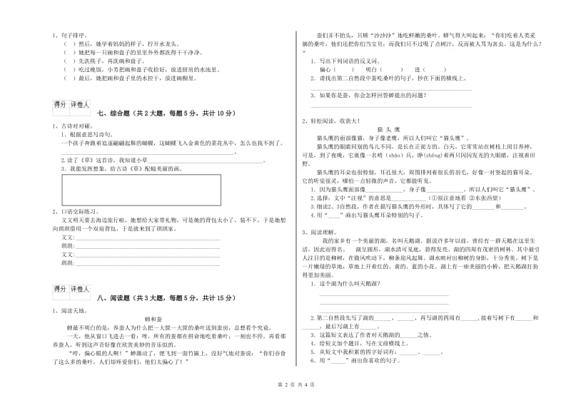 江苏省2020年二年级语文【下册】全真模拟考试试卷 附解析.doc_第2页