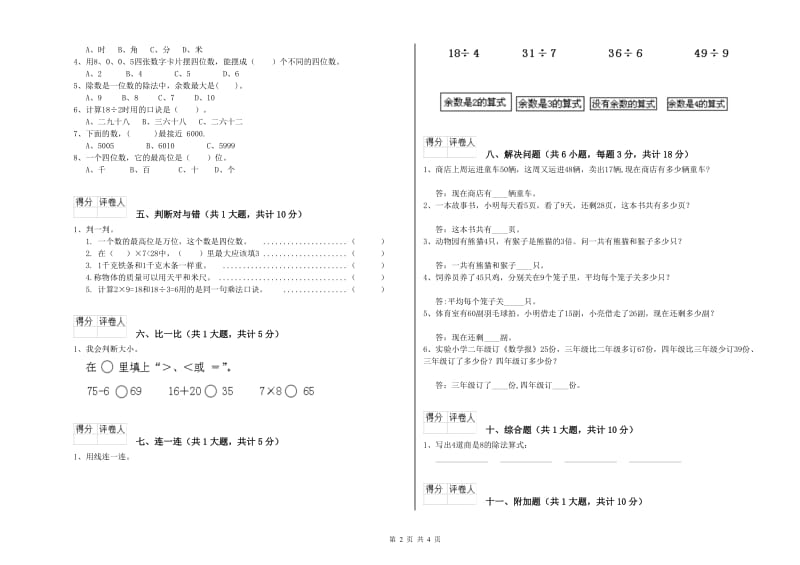 浙教版二年级数学【下册】全真模拟考试试题B卷 含答案.doc_第2页